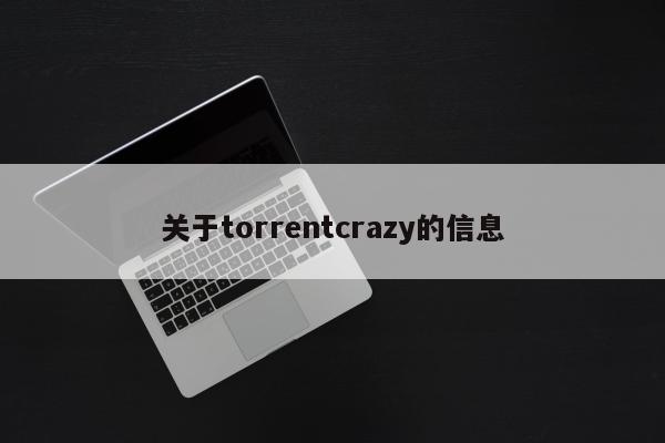关于torrentcrazy的信息
